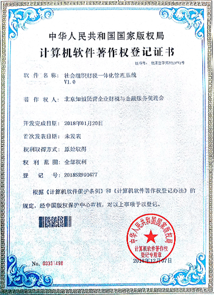 國家高新、中關村高新、ICP許可證以及近30多個軟著證書